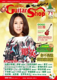六弦百貨店第71輯（附一片VCD＋MP3
