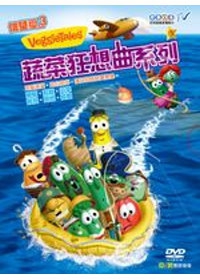 蔬菜狂想曲系列：信望愛3(4DVD不分售)(中英)