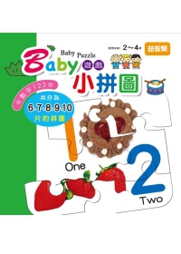 Baby遊戲小拼圖：數字123