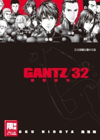 GANTZ殺戮都市(32)(限)