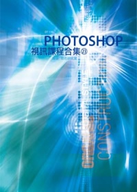 PHOTOSHOP視訊課程合集(23)