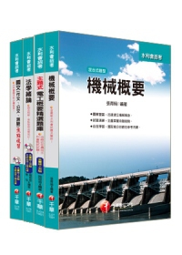 101年農田水利會招考【灌溉管理人員(電機組)】