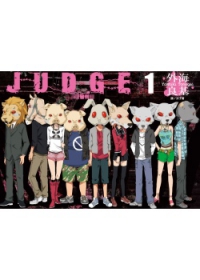JUDGE審判(01)