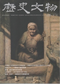 歷史文物月刊第22卷5期(101/5)