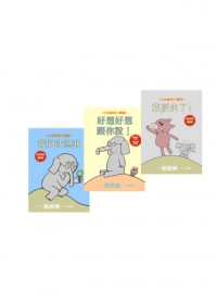 大吉象和小豬寶系列