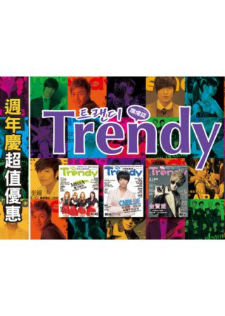 TRENDY偶像誌NO.29+30+31：韓流最大咖超值套書1