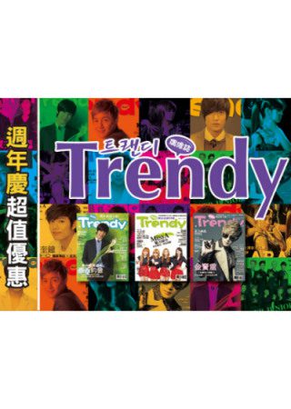 TRENDY偶像誌NO.27+28+31：韓流最大咖超值套書2
