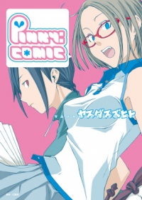 Pinky:comic(全)