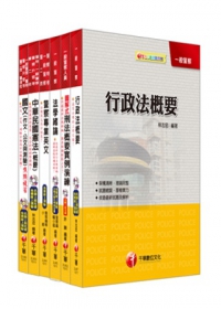 102年【行政警察人員】四等全套(一般警察)