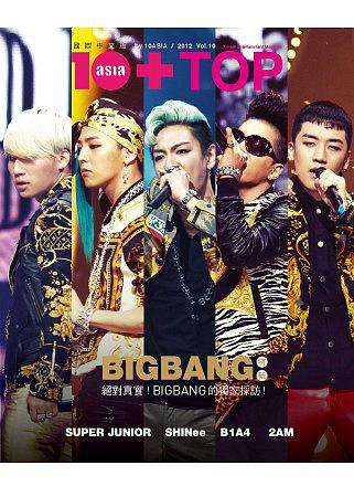 10+TOP國際中文版：BIGBANG特輯