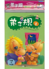 弟子規(3書+3CD)