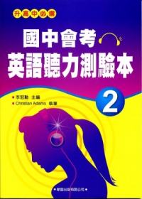 國中會考英語聽力測驗本(2)