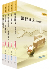 102年臺灣銀行（一般金融）套書