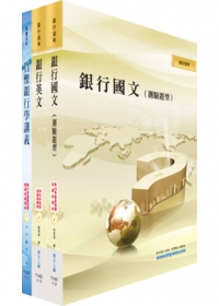 102年臺灣銀行（財務交易人員）套書（不含財務金融）