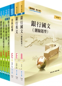 102年臺灣銀行（程式設計、資訊人員）套書