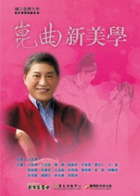 崑曲新美學(DVD)