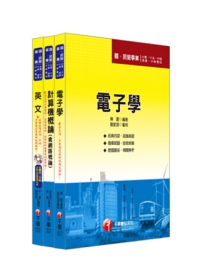 最新版102年中華電信從業人員-機務類專業職(四)第一類專員