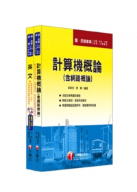 最新版102年中華電信從業人員-機務類專業職(三)專員／機務類專業職(四)第一類專員／資訊類專業職(四)第一類專員