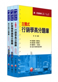 最新版102年中華電信從業人員-業務類專業職(四)第一類專員【題庫版】