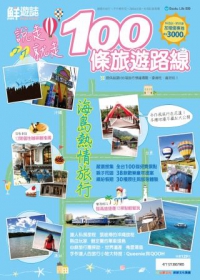 鮮遊誌