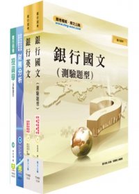 華南金控(投理理財部業務、綜合行銷部通路人員)套書