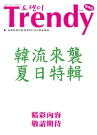TRENDY偶像誌NO.48：韓流來襲夏日特輯(本期隨書附贈獨家40*54cm封面海報)