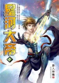 星河大帝01