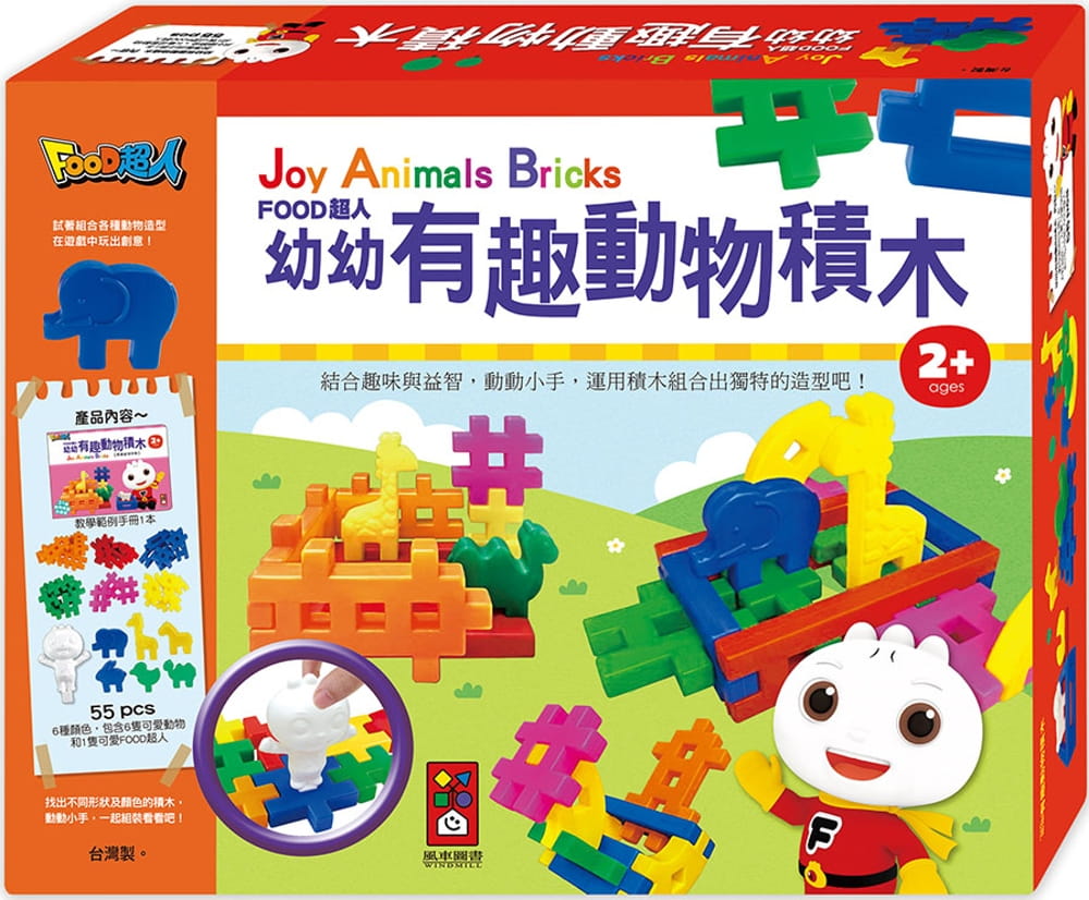幼幼有趣動物積木：FOOD超