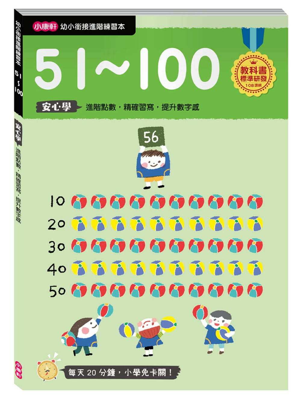【幼小銜接進階練習本】51∼100