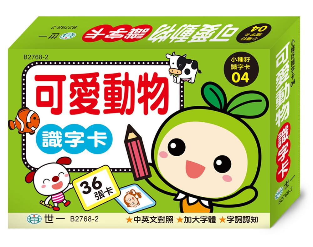 可愛動物識字卡