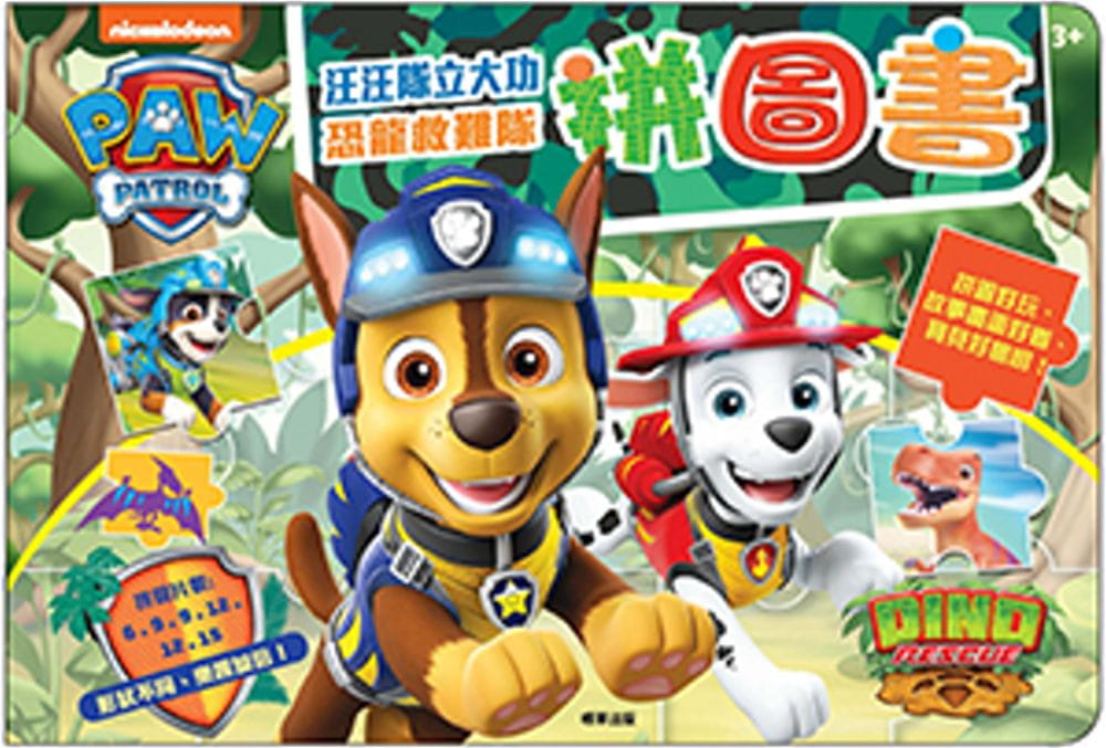 汪汪隊立大功