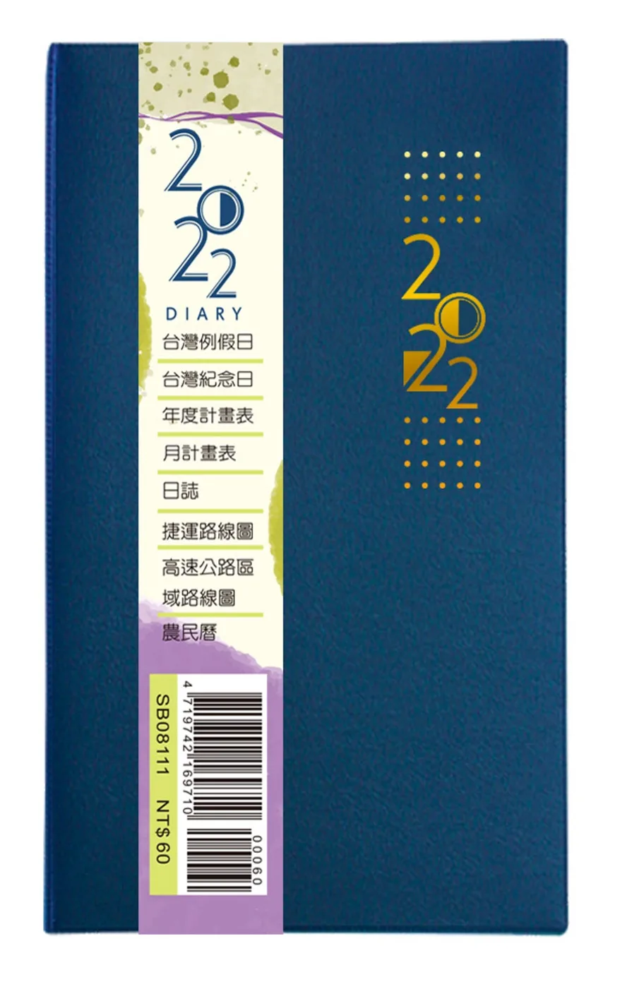 2022年雙色工商日誌60K燙金