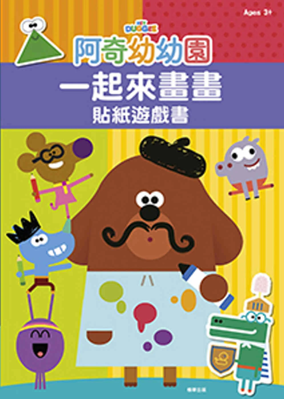 阿奇幼幼園