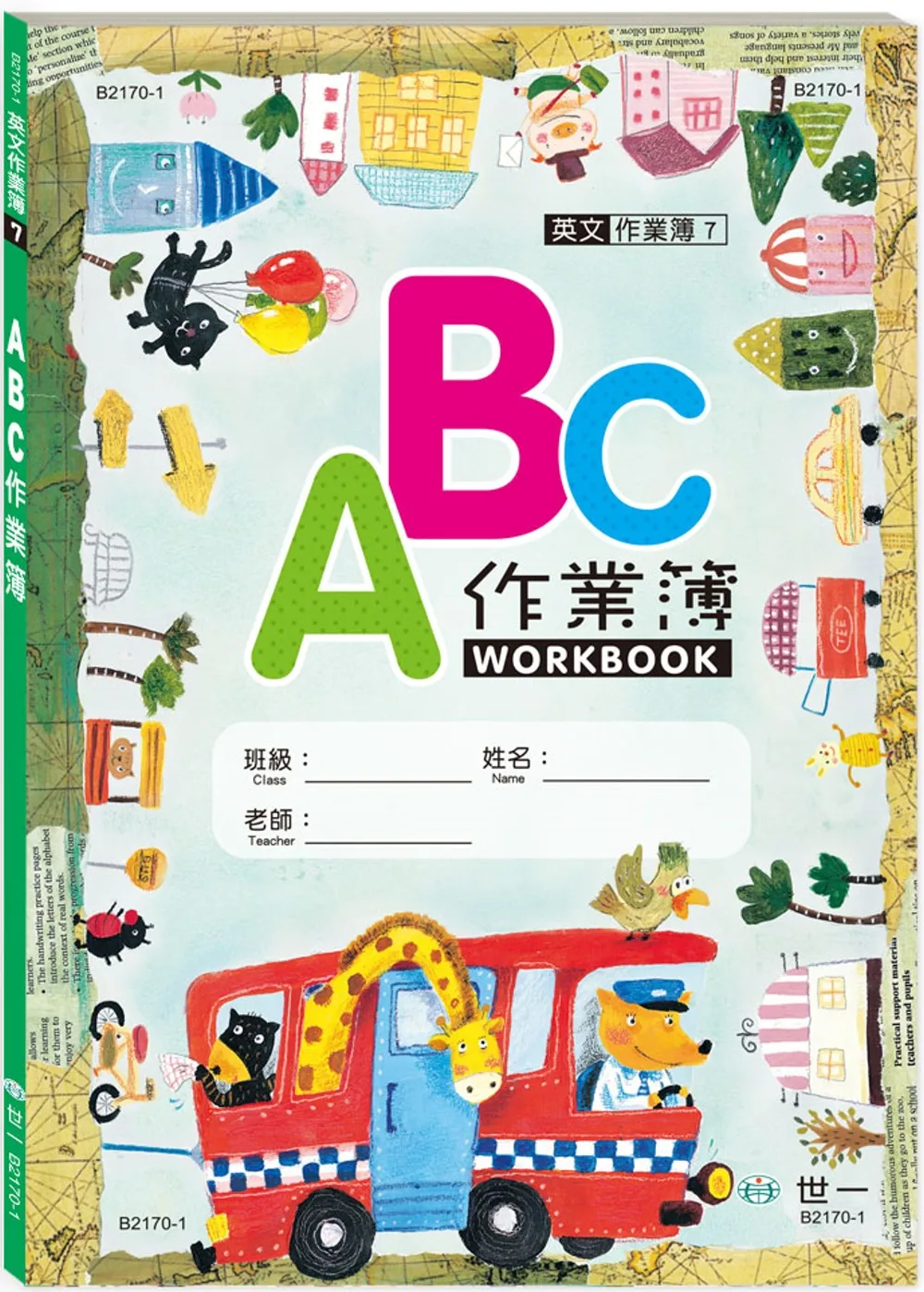 ABC作業簿