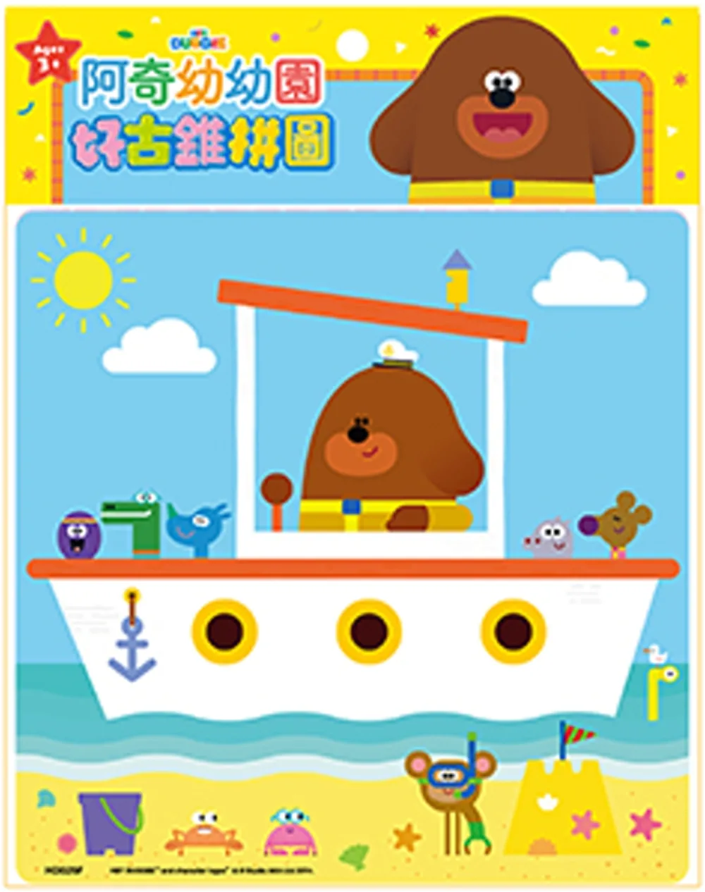 阿奇幼幼園