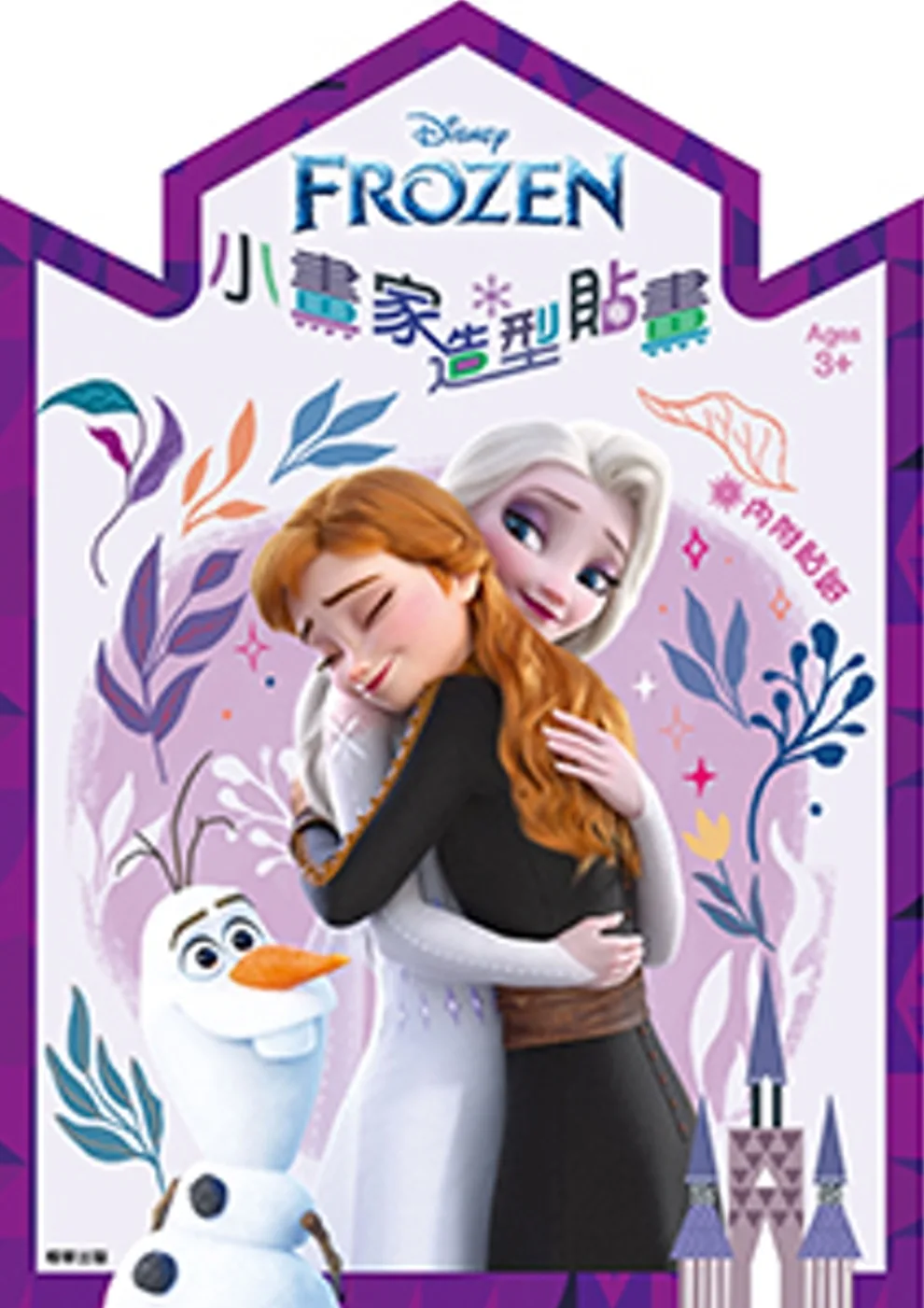 冰雪奇緣