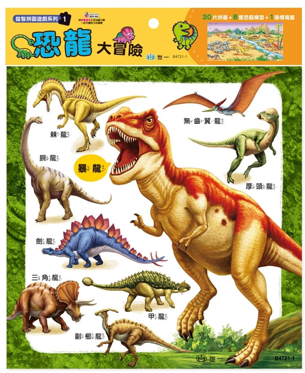 恐龍大冒險30片拼圖
