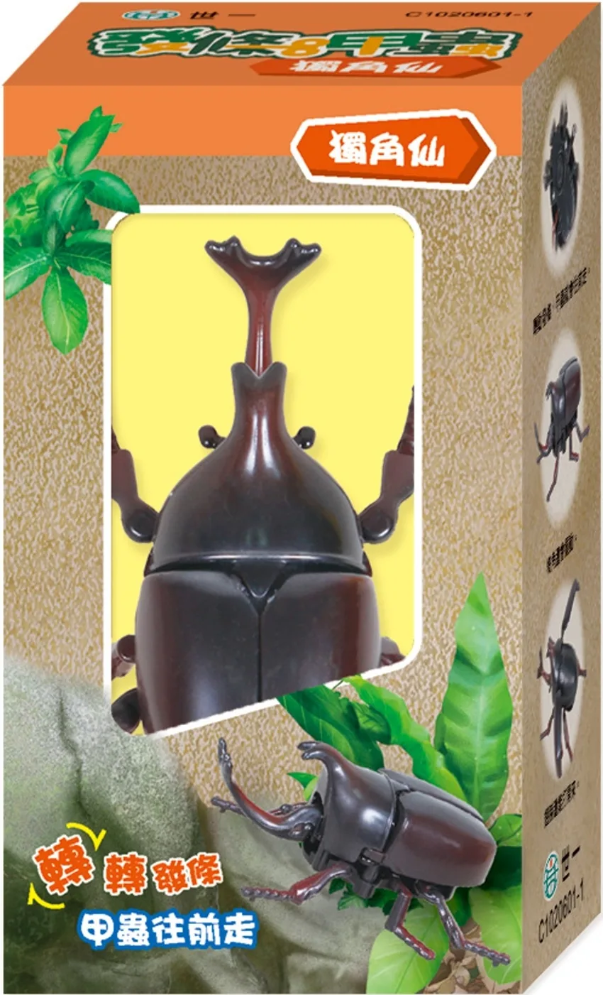 發條甲蟲：獨角仙