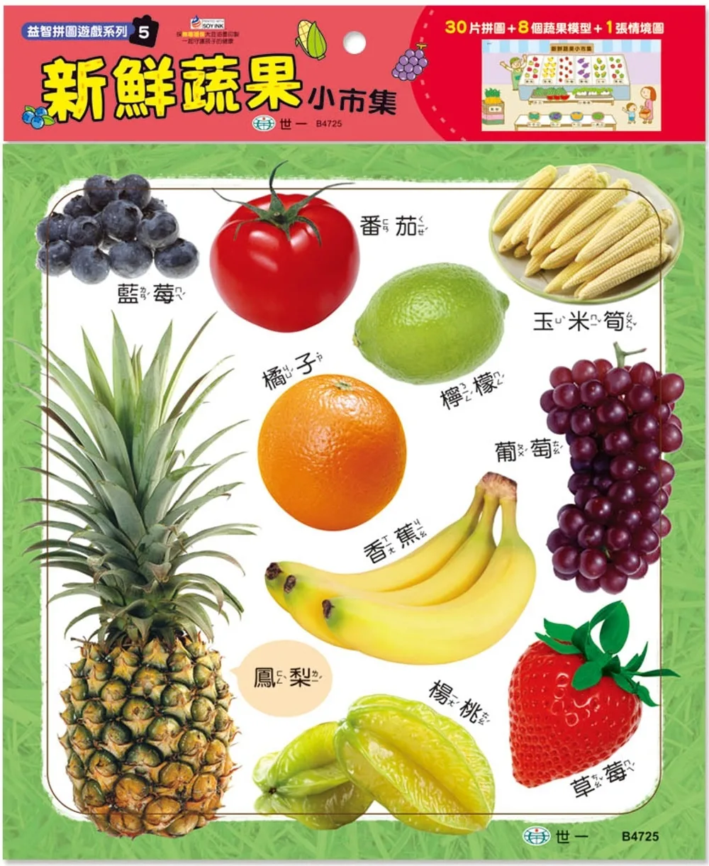 新鮮蔬果小市集(30片)拼圖