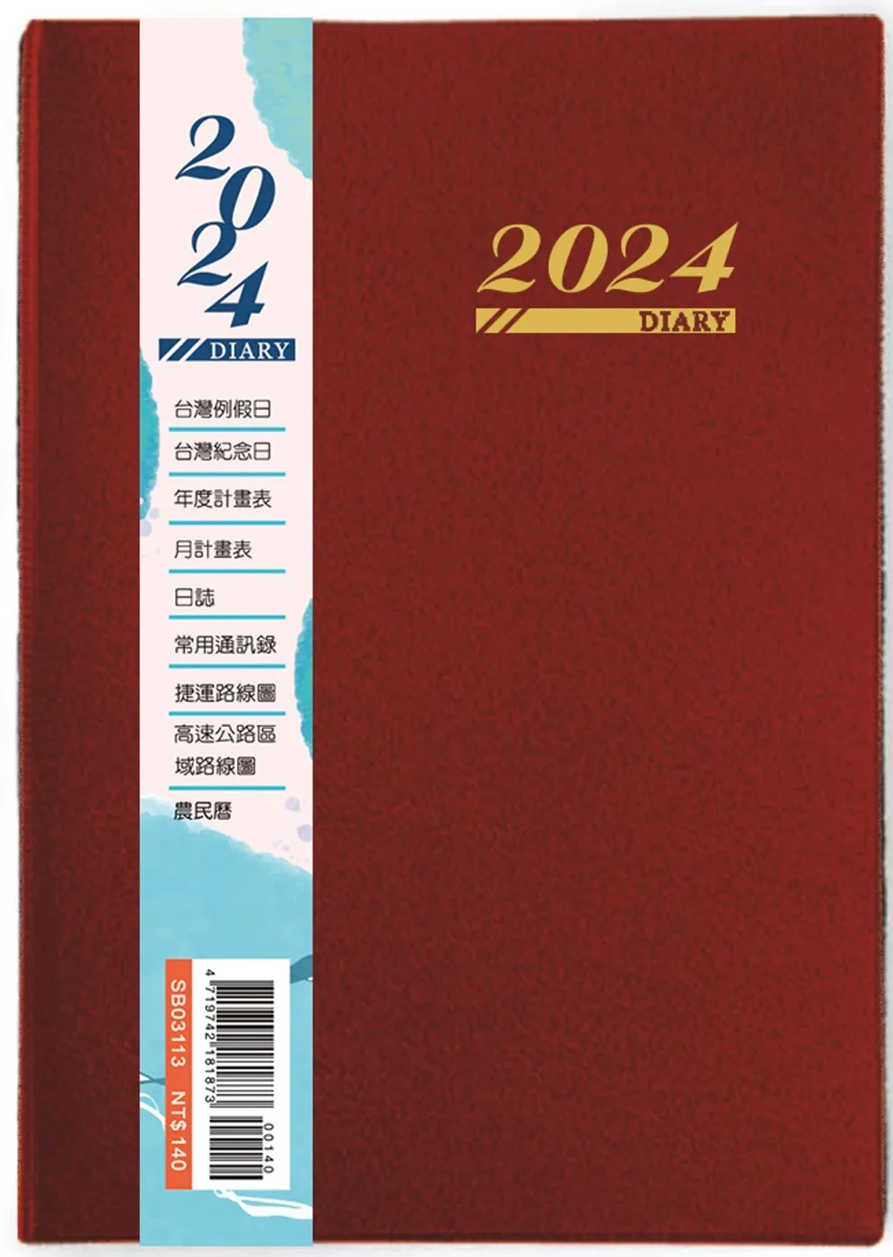 2024年雙色工商日誌(25K)