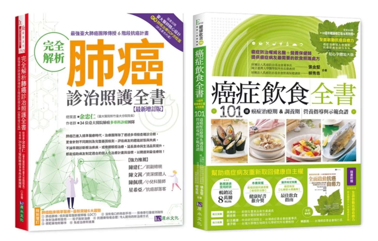 台大肺癌診治照護與飲食套書(共2本)：完全解析肺癌診治照護全書+癌症飲食全書