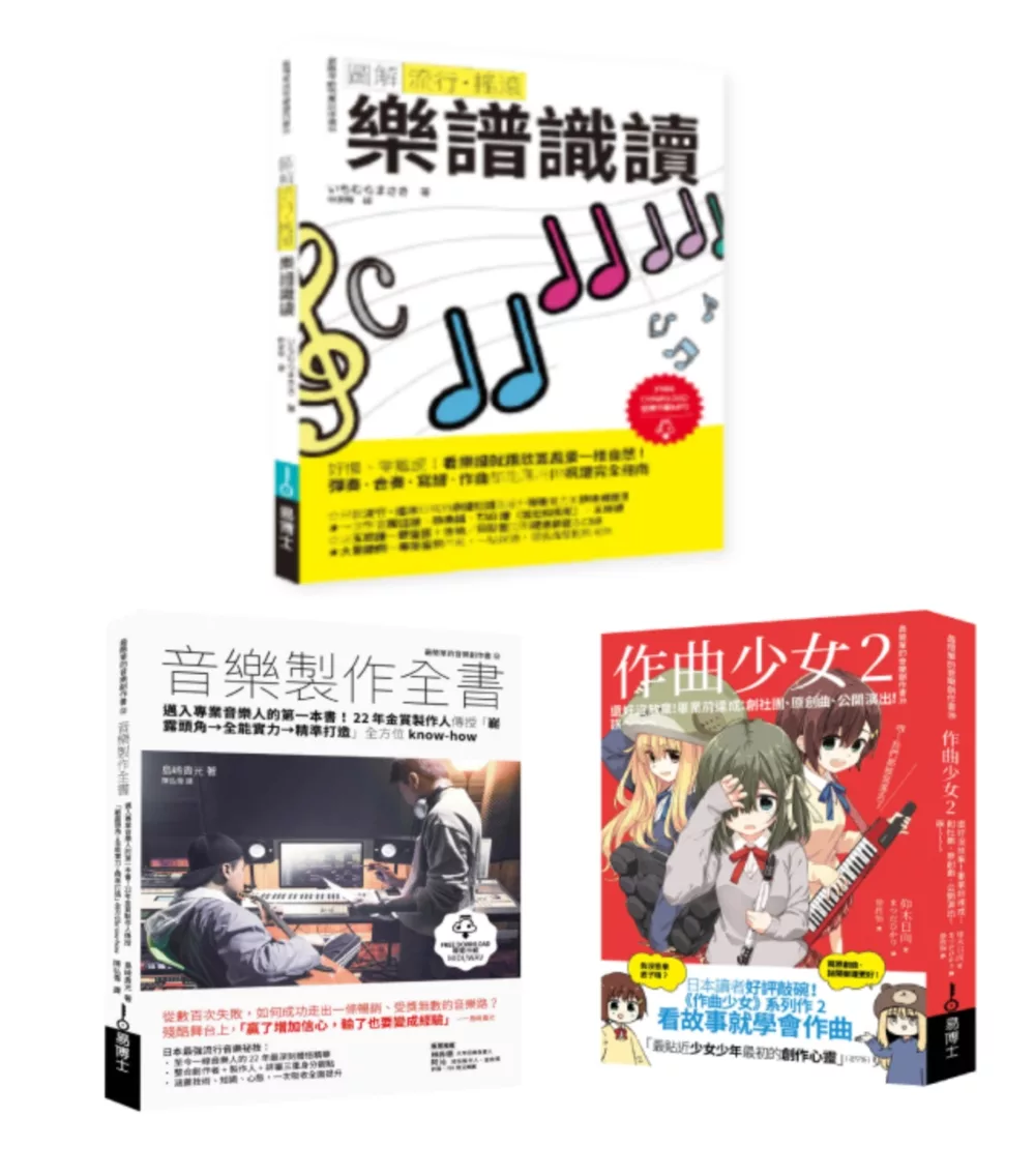 再一點點更好聽套書（共三冊）：流行搖滾