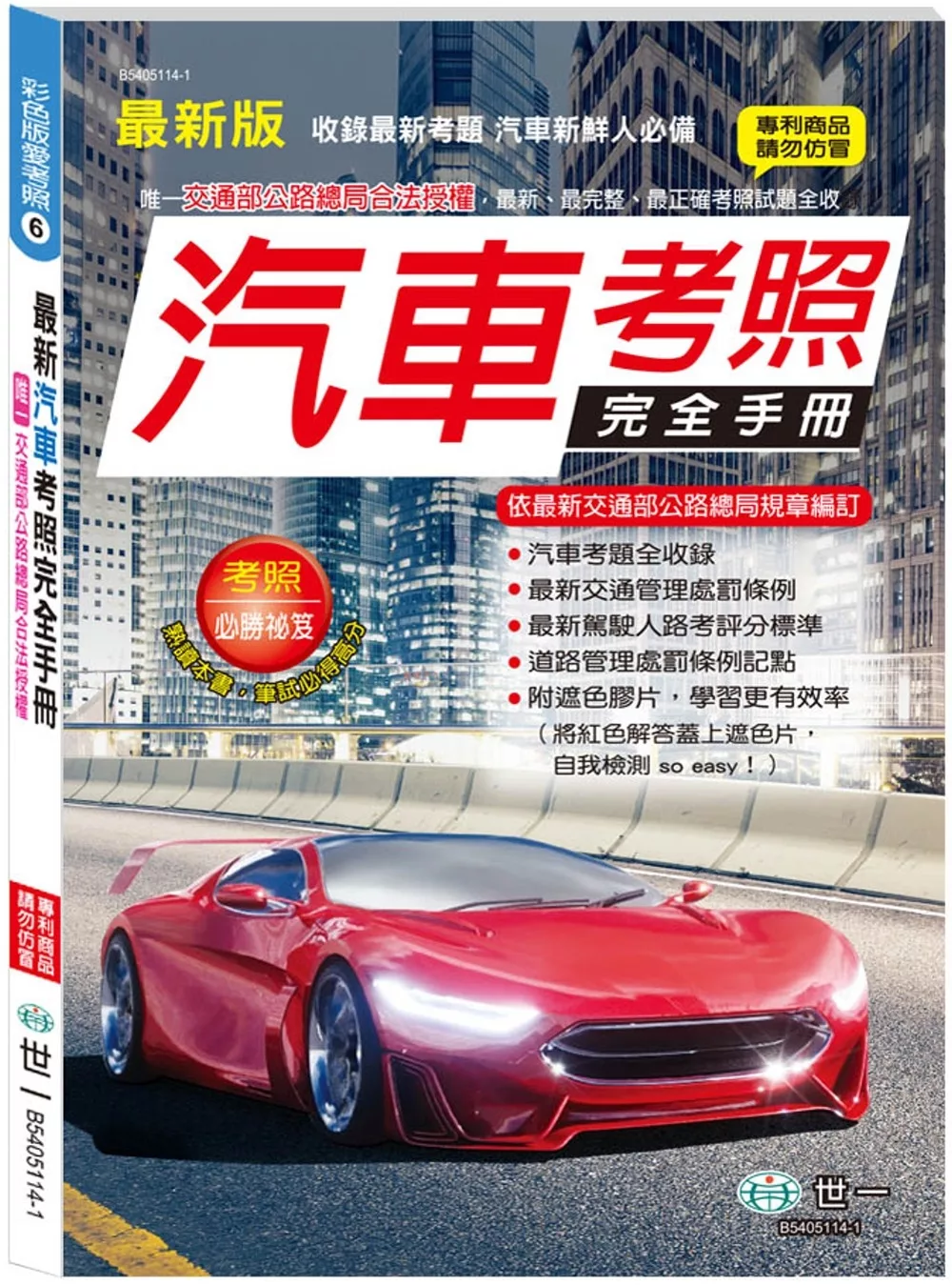 (25K)汽車考照完全手冊