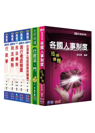 103年高考/地方特考三等-人事行政(專業科目)<學儒