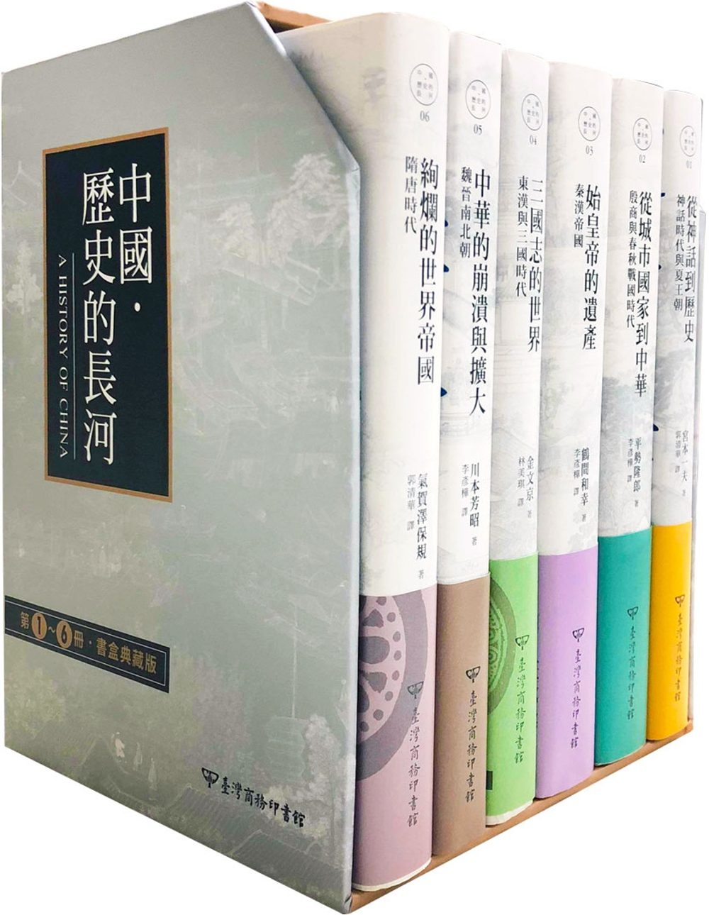 中國•歷史的長河：第1~6冊書盒典藏版