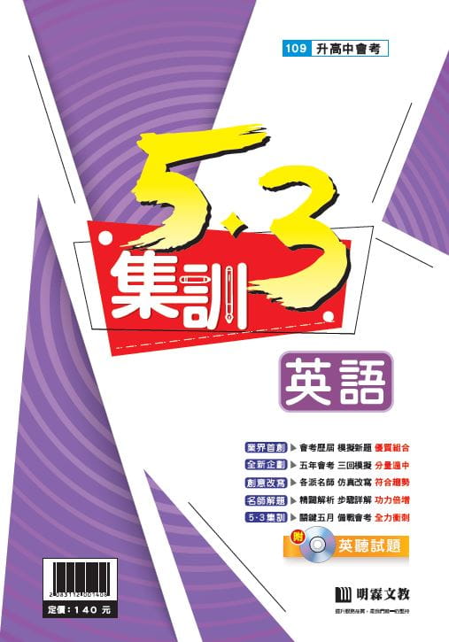 5．3集訓：英語(109年升高中)