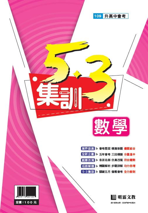 5．3集訓：數學(109年升高中)