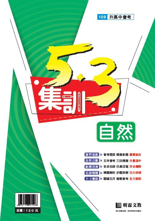 5．3集訓：自然(109年升高中)