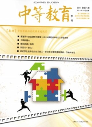 中等教育季刊64卷4期2013/12