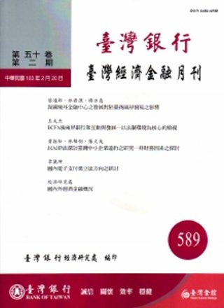 台灣經濟金融月刊50卷02期(103年02月)